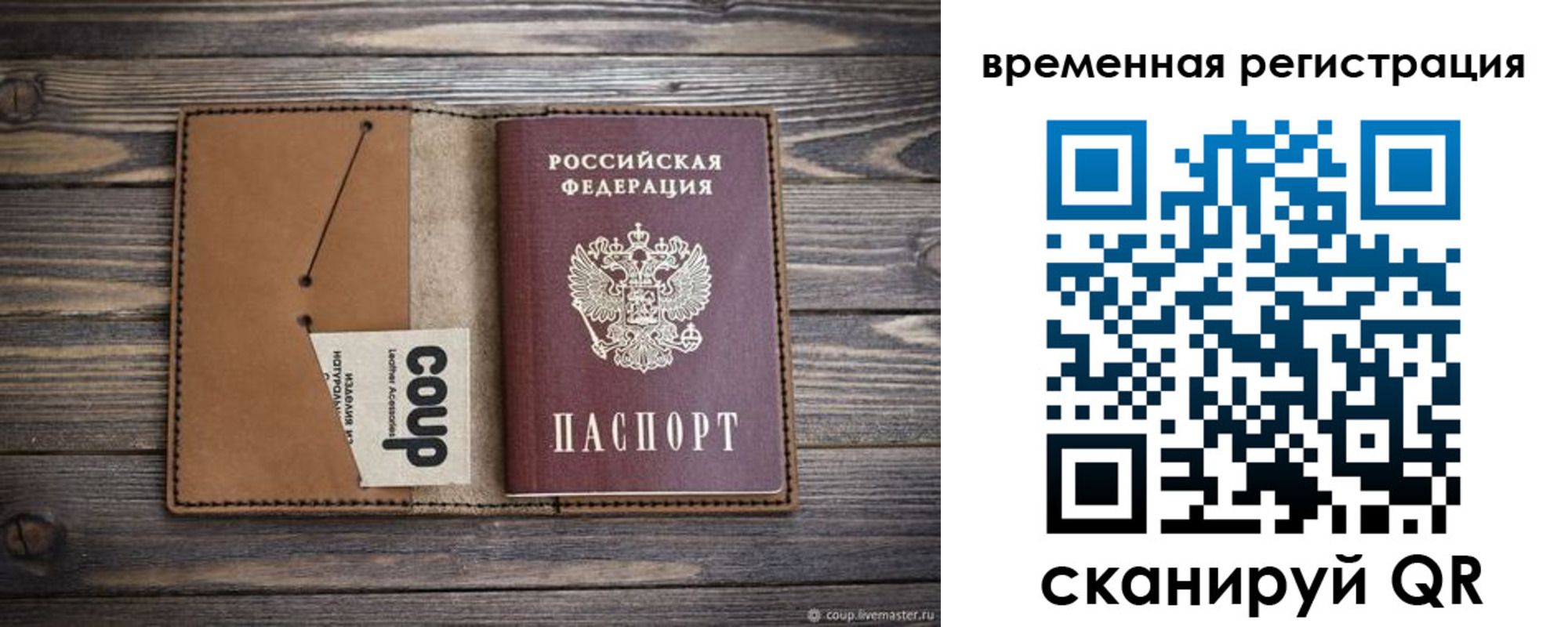 прописка законно в Валуйках