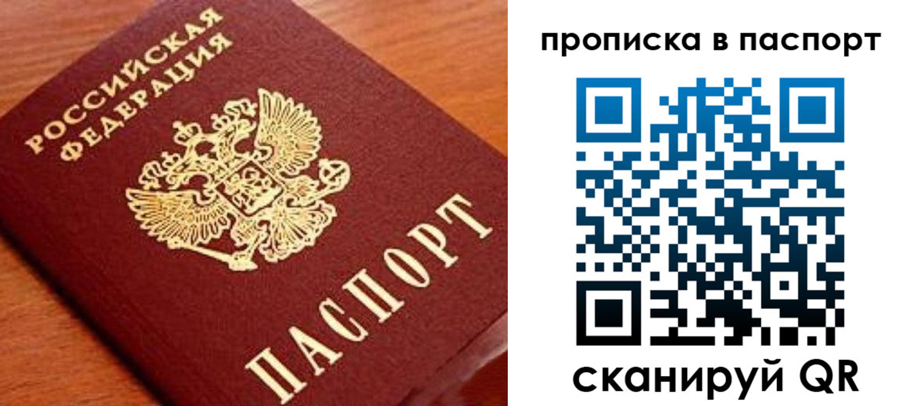 временная регистрация надежно в Валуйках