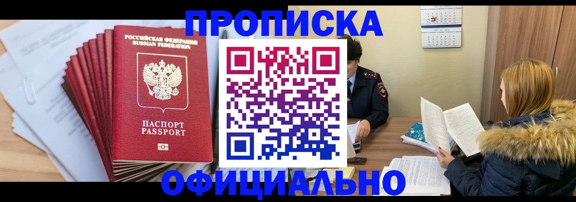 временная регистрация для всех в Валуйках