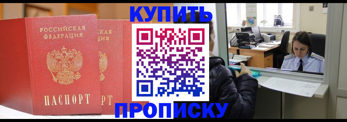 прописка для школы в Валуйках