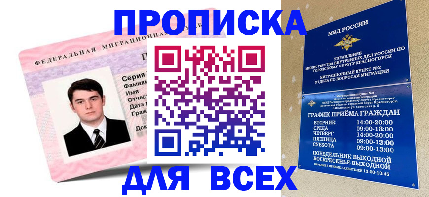временная регистрация в квартире в Валуйках