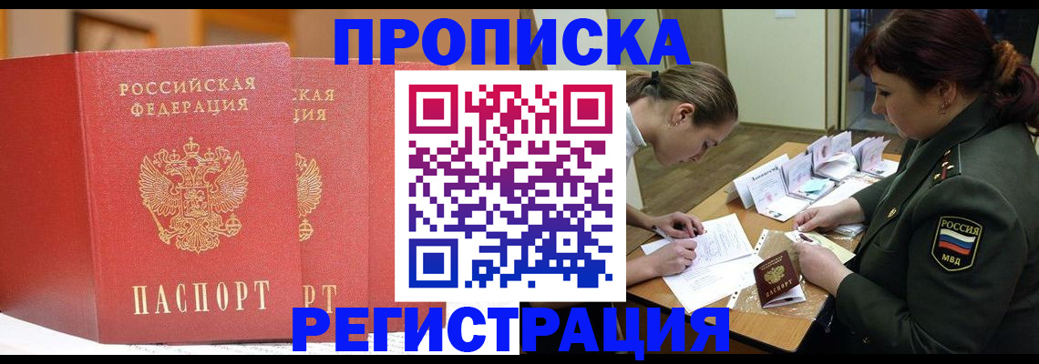 временная регистрация надежно в Валуйках